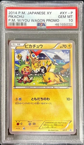 画像1: 【PSA10鑑定済】ピカチュウ(ともだちのわ)《P》{XY-P}[その他] (1)