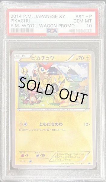 画像1: 【PSA10鑑定済】ピカチュウ(ともだちのわ)《P》{XY-P}[その他] (1)