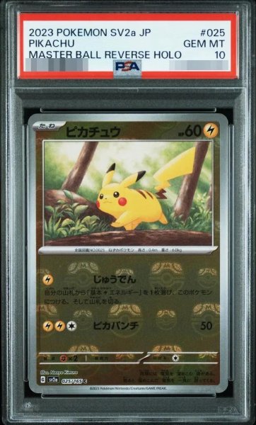 画像1: 【状態A-/PSA10鑑定済】ピカチュウ(マスターボールミラー)《C》{025/165}[その他] (1)