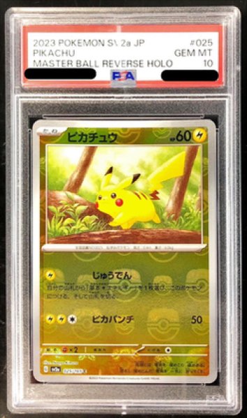 画像1: 【PSA10鑑定済】ピカチュウ(マスターボールミラー)《C》{025/165}[その他] (1)