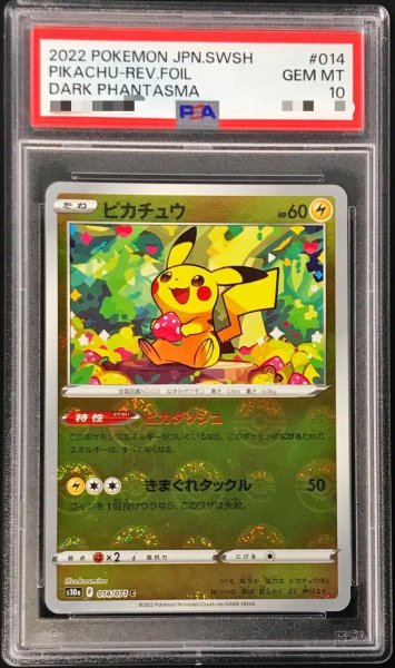 画像1: 【PSA10鑑定済】ピカチュウ(ミラー)《C》{014/071}[その他] (1)