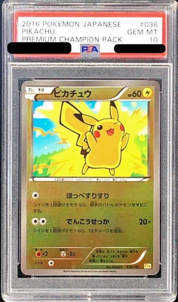 画像1: 【PSA10鑑定済】ピカチュウ(ミラー)《-》{036/131}[その他] (1)