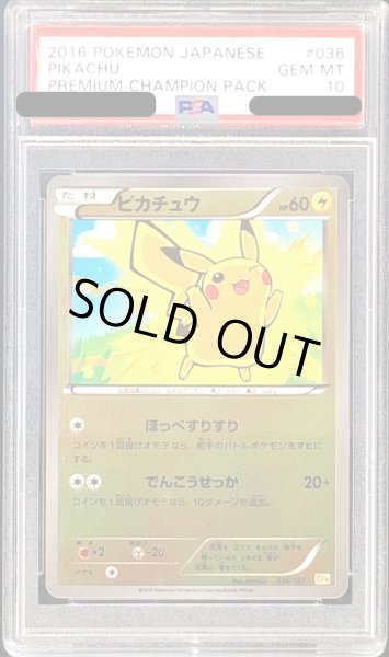 画像1: 【状態A-/PSA10鑑定済】ピカチュウ(ミラー)《-》{036/131}[その他] (1)