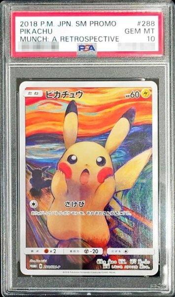 画像1: 【状態A-/PSA10鑑定済】ピカチュウ(ムンク)《P》{288/SM-P}[その他] (1)