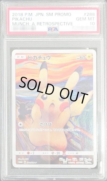 画像1: 【状態A-/PSA10鑑定済】ピカチュウ(ムンク)《P》{288/SM-P}[その他] (1)