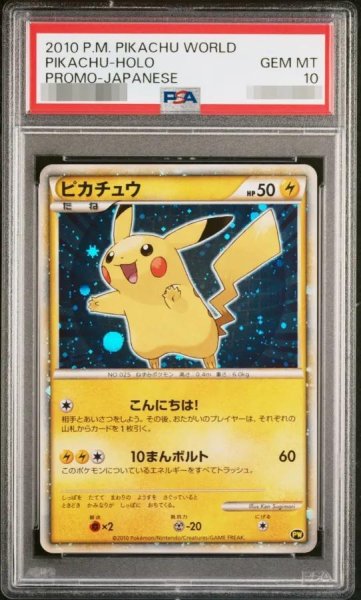 画像1: 【状態A-/PSA10鑑定済】ピカチュウ(ワールド/日本語)《-》{-}[その他] (1)