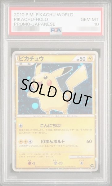 状態A-/PSA10鑑定済】ピカチュウ(ワールド/日本語)《-》{-}[その他