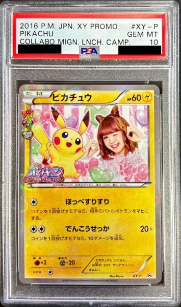 画像1: 【状態A-/PSA10鑑定済】ピカチュウ(藤田ニコル)《P》{XY-P}[その他] (1)
