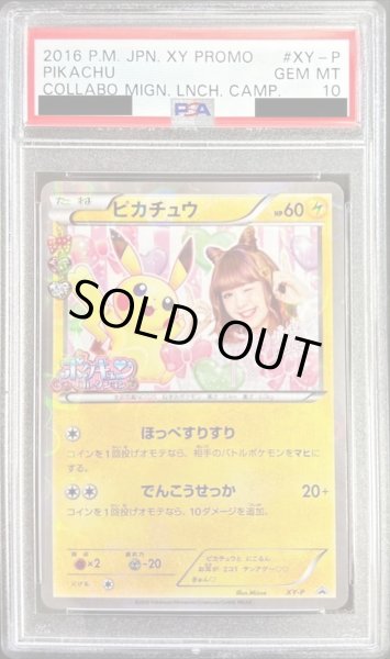 画像1: 【状態A-/PSA10鑑定済】ピカチュウ(藤田ニコル)《P》{XY-P}[その他] (1)
