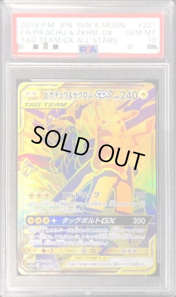 画像1: 【PSA10鑑定済】ピカチュウ＆ゼクロムGX《UR》{221/173}[その他] (1)
