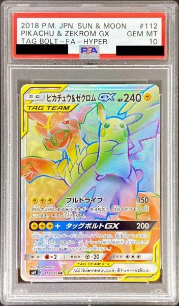 画像1: 【PSA10鑑定済】ピカチュウ＆ゼクロムGX《HR》{112/095}[その他] (1)