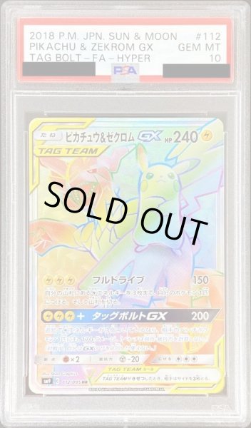 画像1: 【PSA10鑑定済】ピカチュウ＆ゼクロムGX《HR》{112/095}[その他] (1)