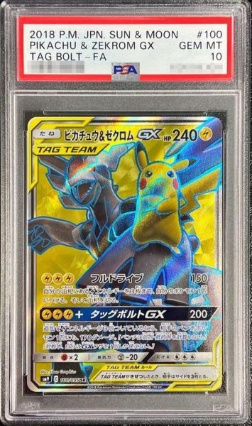 画像1: 【状態A-/PSA10鑑定済】ピカチュウ＆ゼクロムGX《SR》{100/095}[その他] (1)