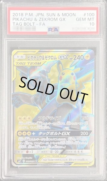 画像1: 【状態A-/PSA10鑑定済】ピカチュウ＆ゼクロムGX《SR》{100/095}[その他] (1)