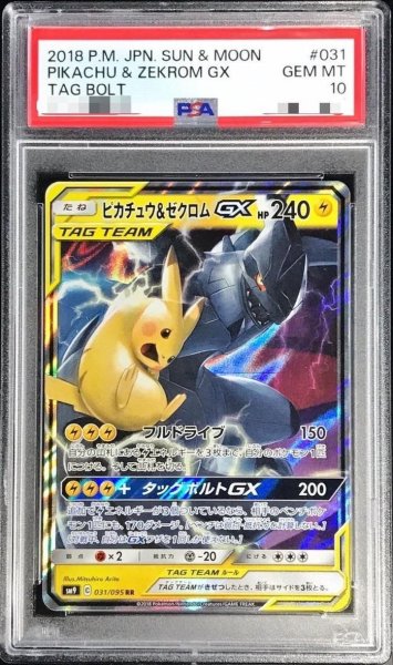 画像1: 【PSA10鑑定済】ピカチュウ＆ゼクロムGX《RR》{031/095}[その他] (1)