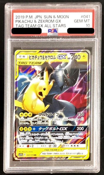 画像1: 【状態A-/PSA10鑑定済】ピカチュウ＆ゼクロムGX《RR》{041/173}[その他] (1)