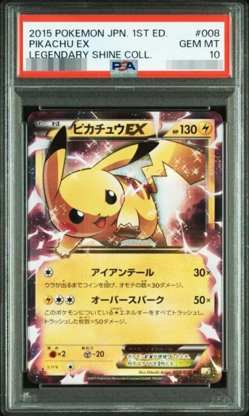 画像1: 【状態A-/PSA10鑑定済】ピカチュウEX《RR》{008/027}[その他] (1)