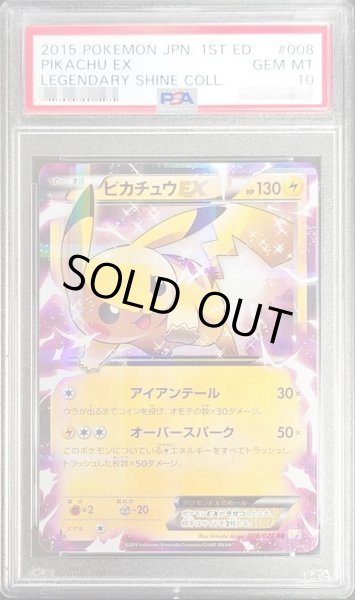 画像1: 【PSA10鑑定済】ピカチュウEX《RR》{008/027}[その他] (1)