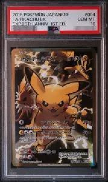 画像1: 【状態B/PSA10鑑定済】ピカチュウEX(1ED)《SR》{094/087}[その他] (1)