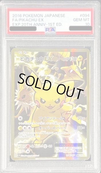 画像1: 【PSA10鑑定済】ピカチュウEX《SR》{094/087}[その他] (1)