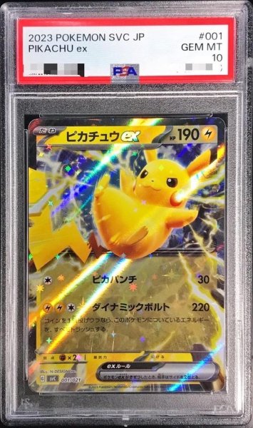 画像1: 【PSA10鑑定済】ピカチュウex(RR仕様)《-》{001/021}[その他] (1)