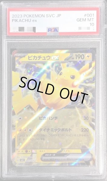 画像1: 【PSA10鑑定済】ピカチュウex(RR仕様)《-》{001/021}[その他] (1)