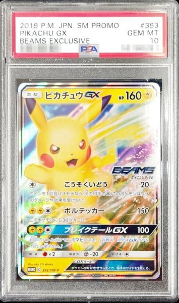 画像1: 【PSA10鑑定済】ピカチュウGX《P》{393/SM-P}[その他] (1)