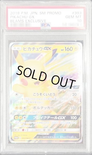 画像1: 【PSA10鑑定済】ピカチュウGX《P》{393/SM-P}[その他] (1)