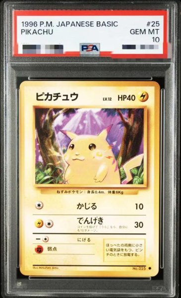 画像1: 【状態A-/PSA10鑑定済】ピカチュウLV.12(マーク有)《-》{旧裏}[その他] (1)