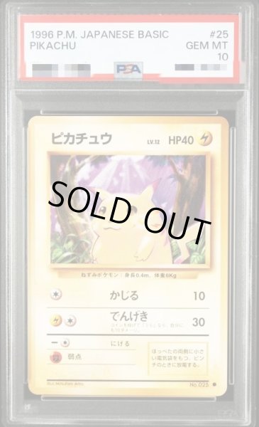 画像1: 【状態A-/PSA10鑑定済】ピカチュウLV.12(マーク有)《-》{旧裏}[その他] (1)