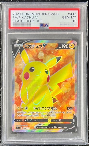 画像1: 【PSA10鑑定済】ピカチュウV《SR》{415/414}[その他] (1)
