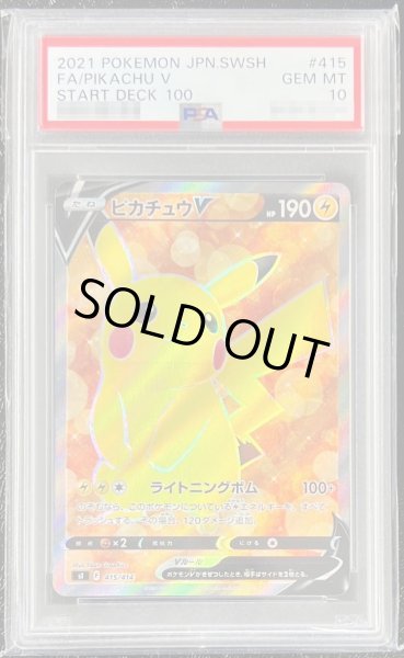 画像1: 【状態A-/PSA10鑑定済】ピカチュウV《SR》{415/414}[その他] (1)