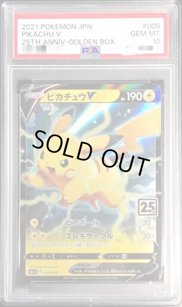画像1: 【PSA10鑑定済】ピカチュウV《-》{005/015}[その他] (1)