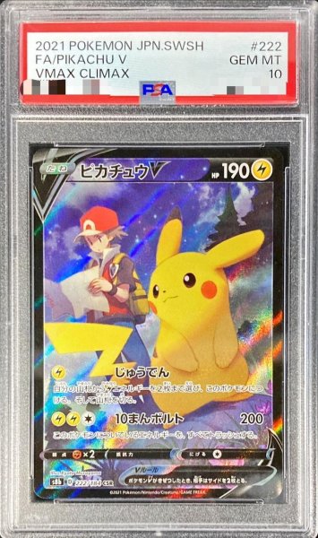 画像1: 【PSA10鑑定済】ピカチュウV《CSR》{222/184}[その他] (1)