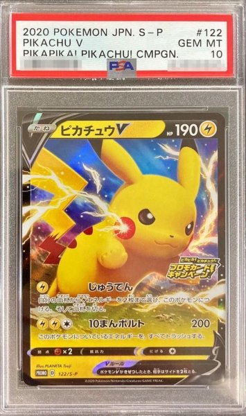 画像1: 【PSA10鑑定済】ピカチュウV(RR仕様)《P》{122/S-P}[その他] (1)