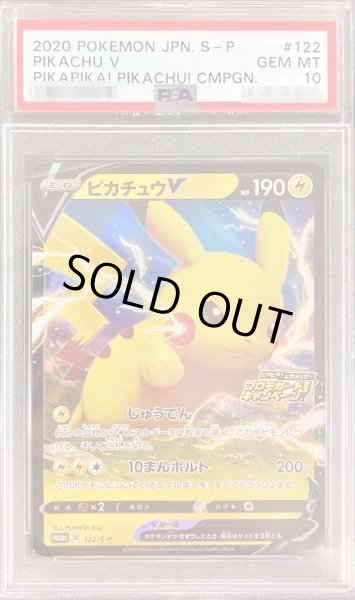 画像1: 【PSA10鑑定済】ピカチュウV(RR仕様)《P》{122/S-P}[その他] (1)