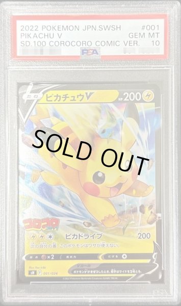 画像1: 【PSA10鑑定済】ピカチュウV(コロコロコミック)《-》{001/024}[その他] (1)