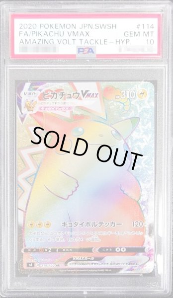 画像1: 【状態A-/PSA10鑑定済】ピカチュウVMAX《HR》{114/100}[その他] (1)