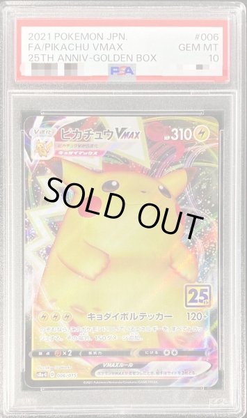 画像1: 【状態A-/PSA10鑑定済】ピカチュウVMAX《-》{006/015}[その他] (1)
