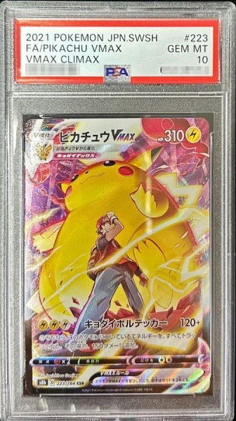 画像1: 【状態A-/PSA10鑑定済】ピカチュウVMAX《CSR》{223/184}[その他] (1)