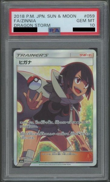 画像1: 【状態A-/PSA10鑑定済】ヒガナ《SR》{059/053}[その他] (1)