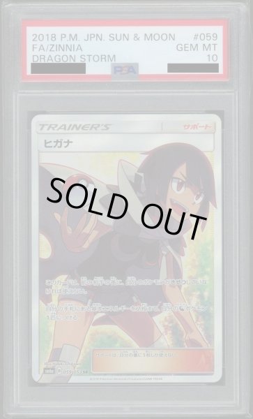 画像1: 【PSA10鑑定済】ヒガナ《SR》{059/053}[その他] (1)