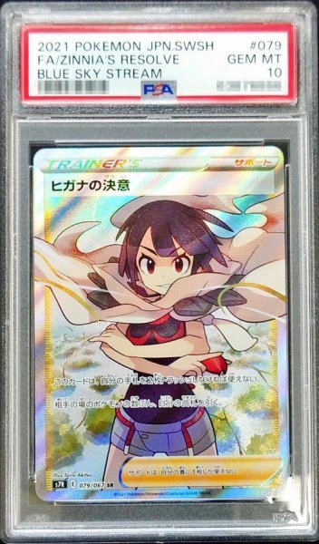 画像1: 【PSA10鑑定済】ヒガナの決意《SR》{079/067}[その他] (1)