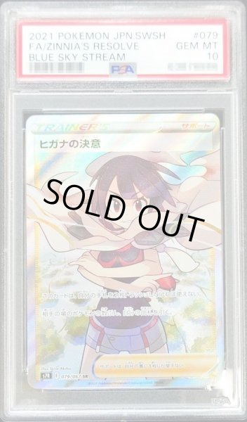 画像1: 【PSA10鑑定済】ヒガナの決意《SR》{079/067}[その他] (1)