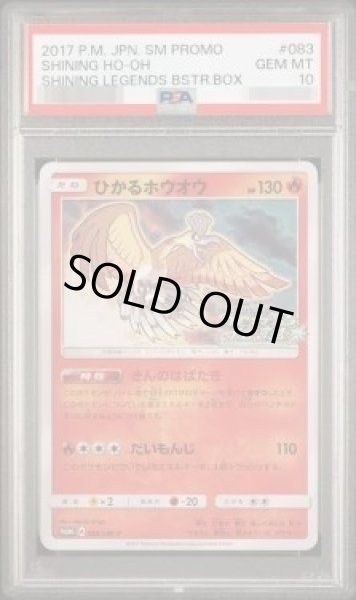 画像1: 【状態A-/PSA10鑑定済】ひかるホウオウ《P》{083/SM-P}[その他] (1)