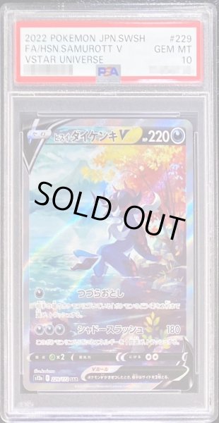 画像1: 【PSA10鑑定済】ヒスイダイケンキV《SAR》{229/172}[その他] (1)