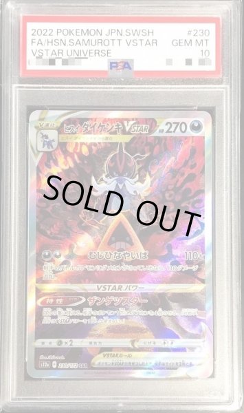画像1: 【状態A-/PSA10鑑定済】ヒスイダイケンキVSTAR《SAR》{230/172}[その他] (1)