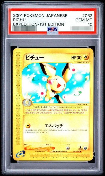 画像1: 【状態A-/PSA10鑑定済】ピチュー(カードe)《-》{082/128}[その他] (1)