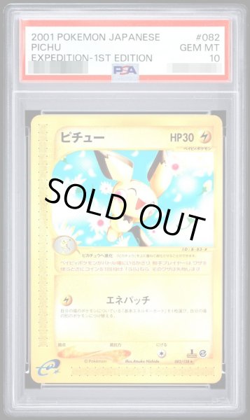画像1: 【状態A-/PSA10鑑定済】ピチュー(カードe/1ED)《-》{082/128}[その他] (1)