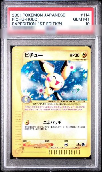 画像1: 【状態A-/PSA10鑑定済】ピチュー(カードe/1ED),《-》{114/128}[その他] (1)